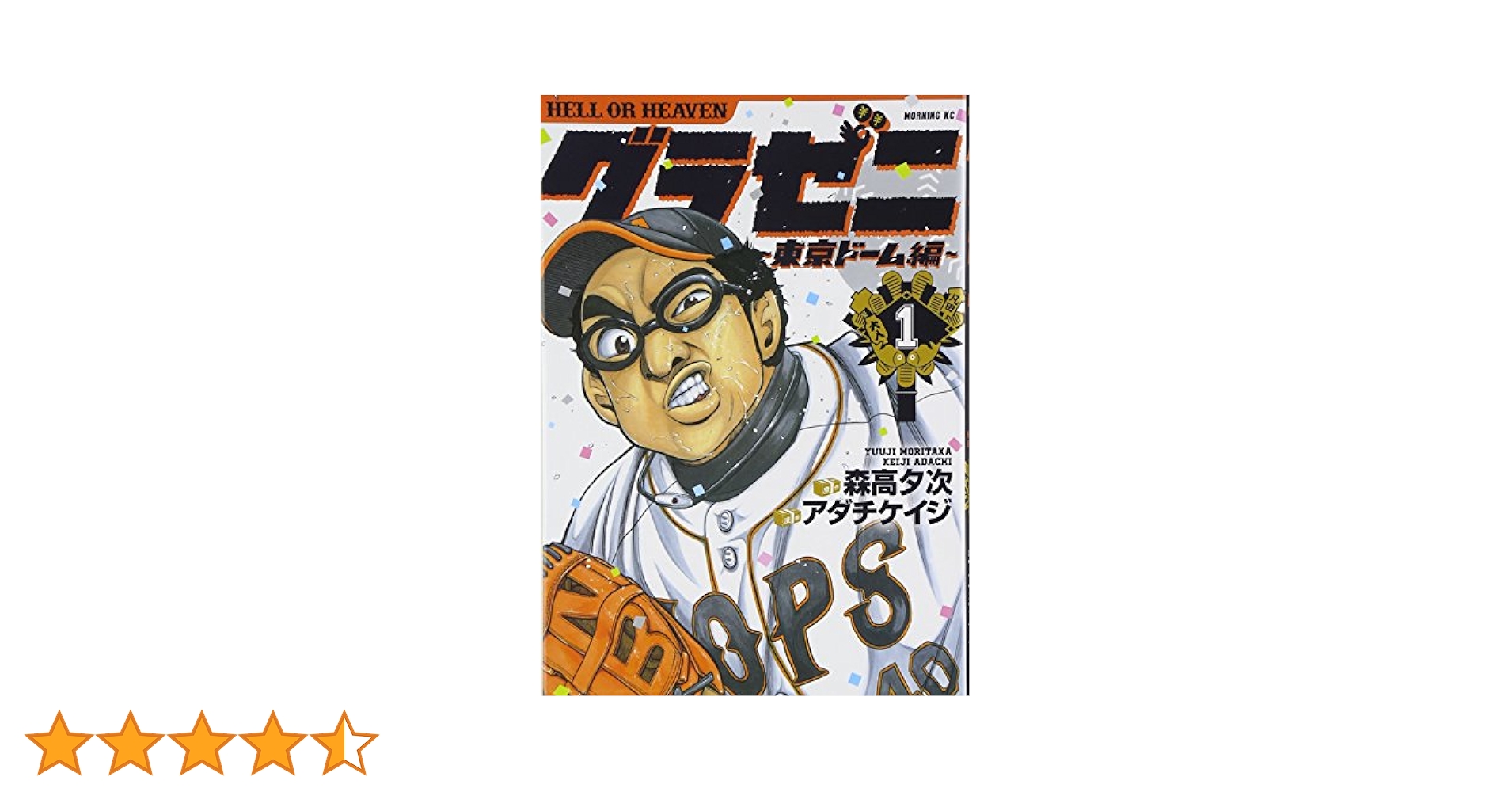 グラゼニ ~東京ドーム編~ コミックセット (モーニング KC) [マーケットプレイスセット] w17b8b5 Amazon.com: グラゼニ ～東京ドーム編～ コミック 1-15巻セット